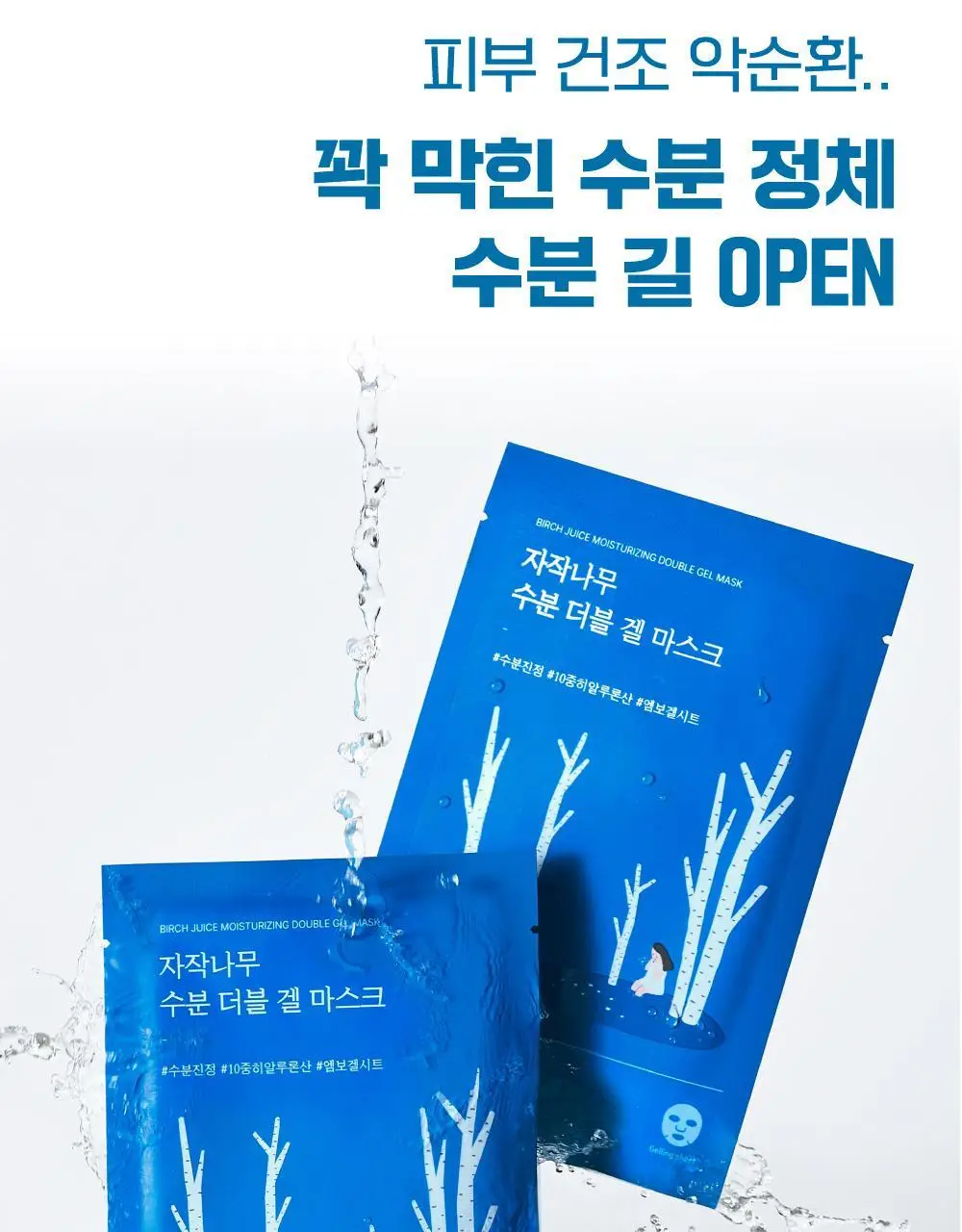 [수분더블/밀착케어] 라운드랩 자작나무 수분 더블 겔 마스크 1매 상세페이지 15